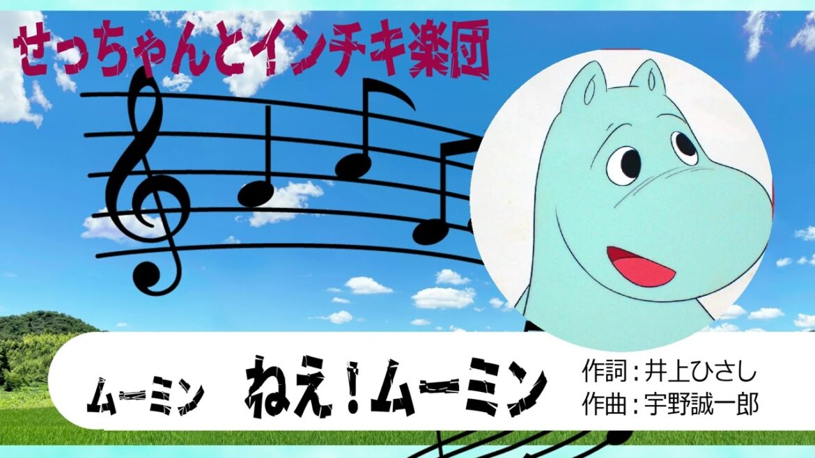 【自作パチソン】ねえ！ムーミン