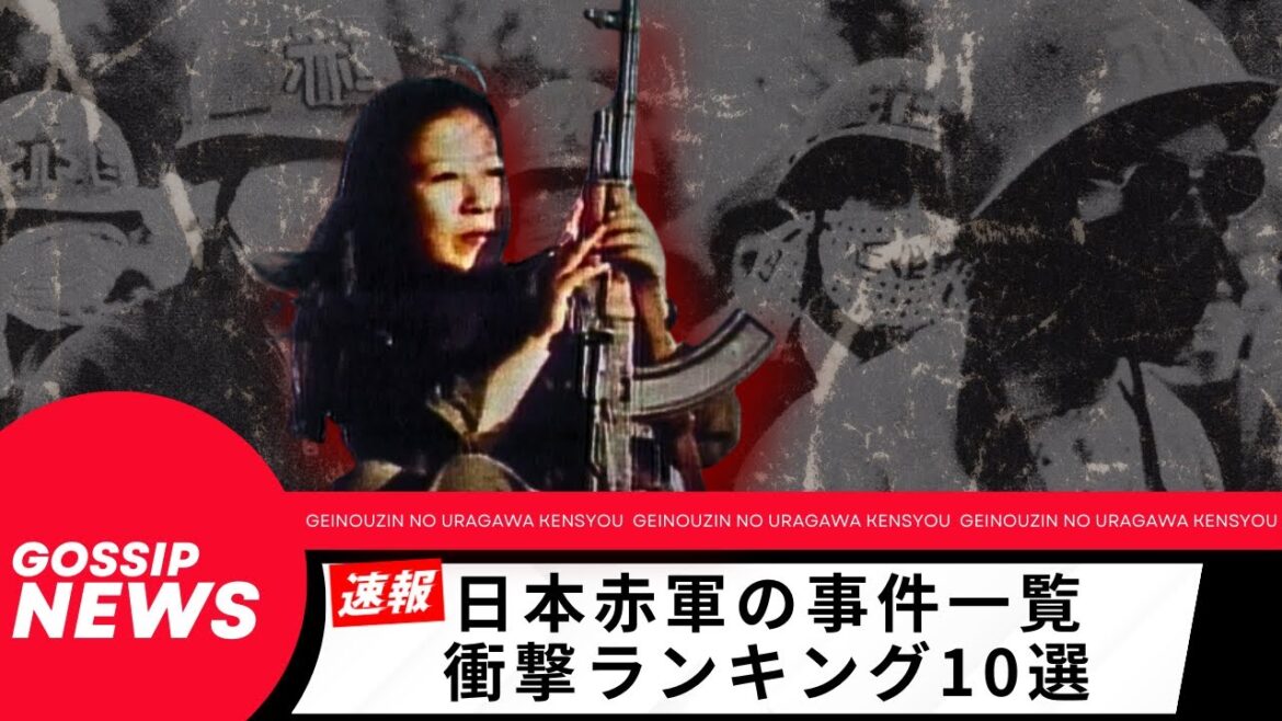 【衝撃事件】日本赤軍の事件一覧！衝撃ランキング10選！！