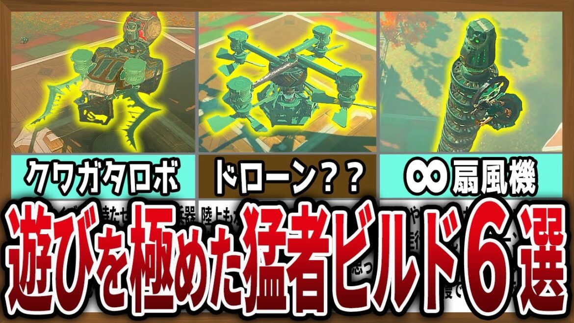 【規格外】天才的発想！ゾナウギアの使い方が天才すぎる件【ゼルダの伝説ティアーズオブザキングダム】