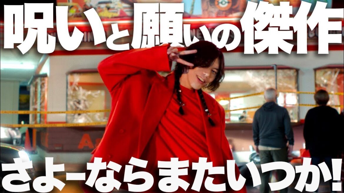 【解説】最高傑作では!? 米津玄師の朝ドラ主題歌「さよーならまたいつか！」は繰り返しの物語