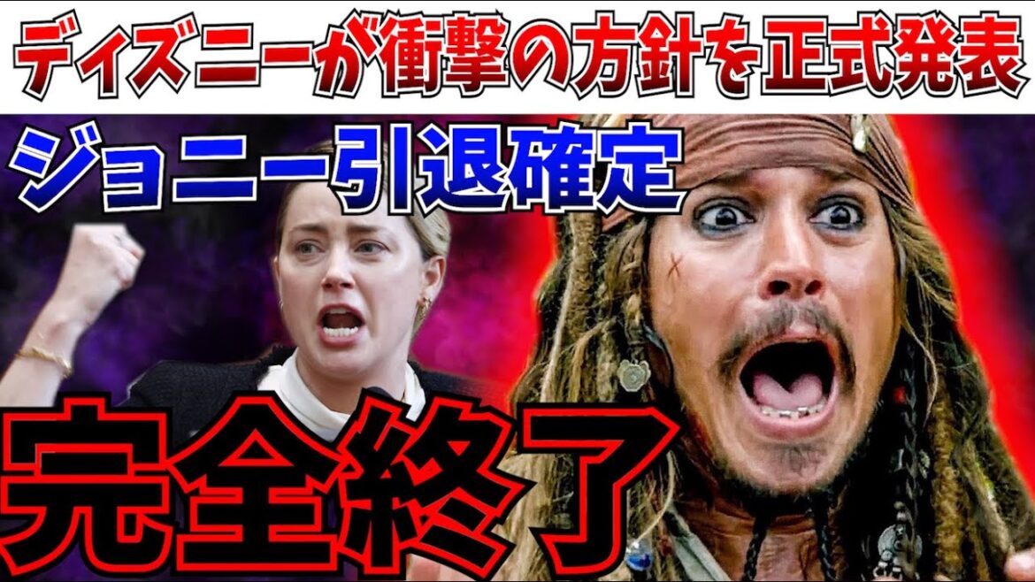 【賛否】まじか…ジョニーデップが正式にパイレーツから引退確定！衝撃の方針が明らかに…【ジョニーデップ/パイレーツオブカリビアン/ディズニー/ファンタスティックビースト】