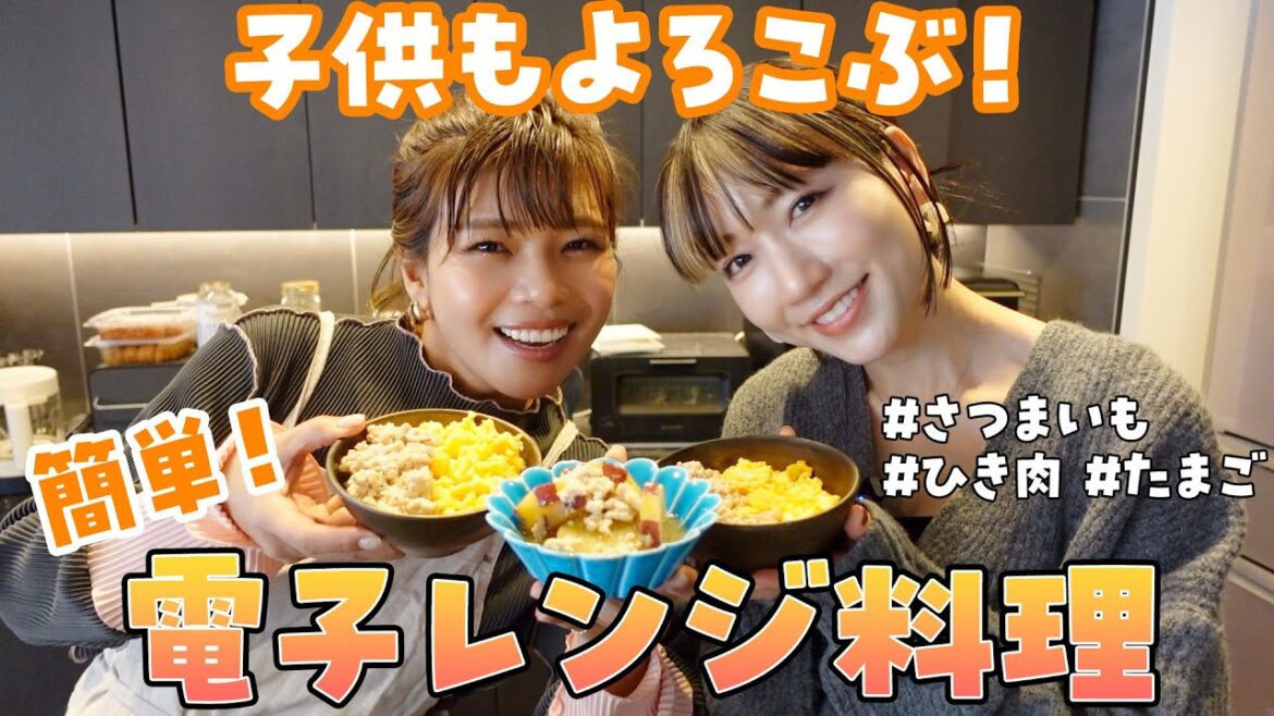 【超簡単】大人にも子供にもオススメ！電子レンジで簡単にできるオススメレシピをご紹介🍠作り置きにも🙆さつまいも｜ひき肉｜卵｜