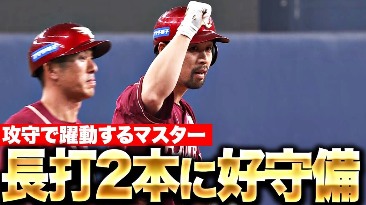 【躍動するマスター】阿部寿樹『追い上げるタイムリー3塁打&2塁打…守備でも魅せた！』