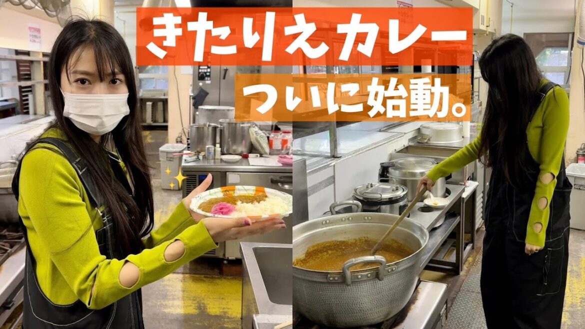 【速報】きたりえカレー、初出店します！！！