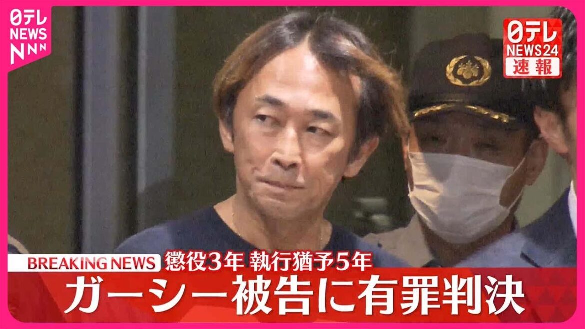 【速報】ガーシー被告に懲役3年・執行猶予5年の有罪判決  東京地裁