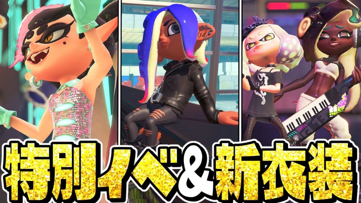 【速報】公式の新情報『特殊フェス』限定ギア＆世界大会！テンタクルズの新衣装ヤバすぎるww【スプラトゥーン3】