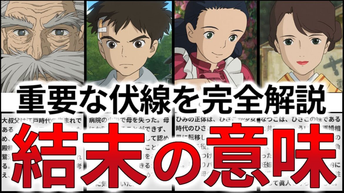 【隠された秘密と伏線】『君たちはどう生きるか』の意味が完全にわかる解説・考察