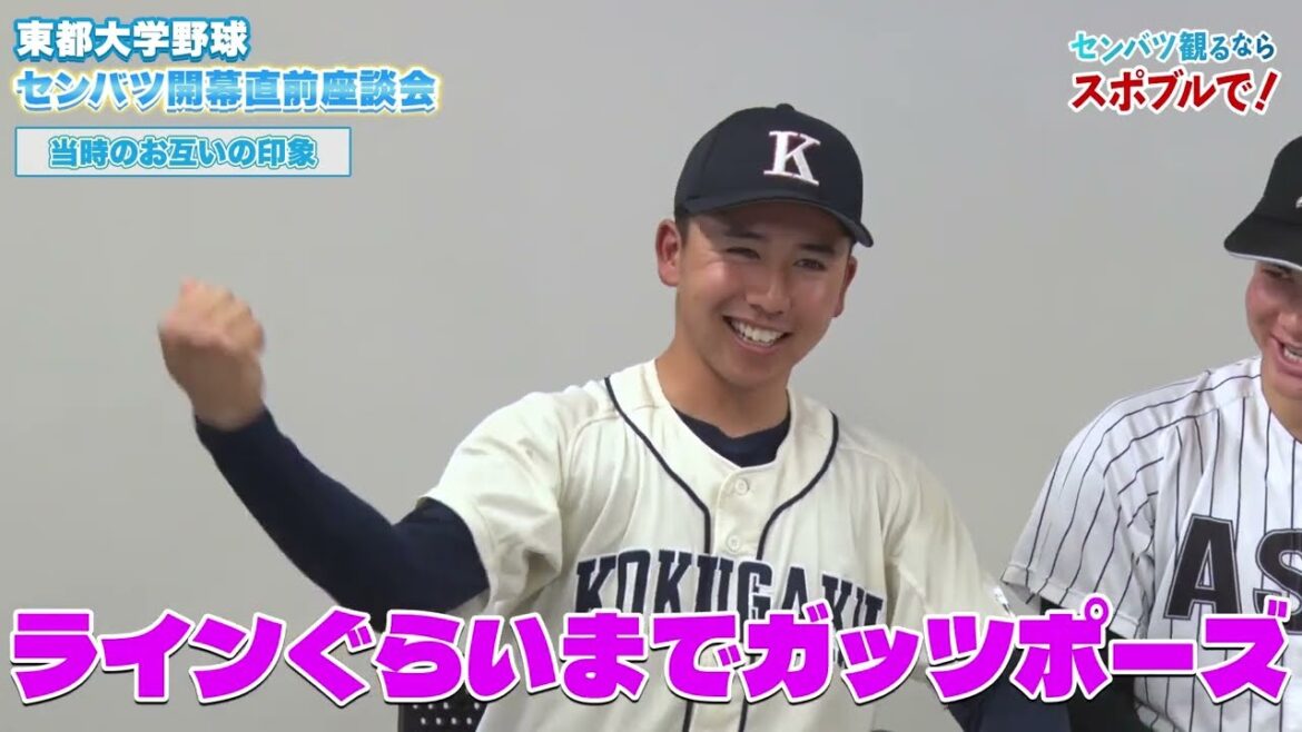 【集結】かつてセンバツを賑わせた先輩たちの選抜高校野球 座談会 〜東都大学野球 前編〜