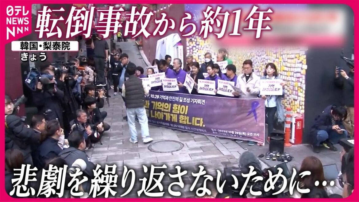 【韓国・梨泰院】転倒事故から約1年  AI活用…“安全への意識”に変化も