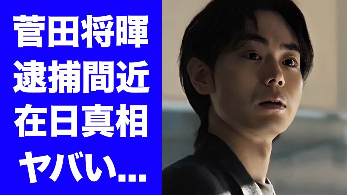 【驚愕】菅田将暉が特殊詐欺で逮捕間近の真相に驚きを隠せない...『寄生獣』でも活躍した俳優の年収...本当の国籍がヤバすぎた...
