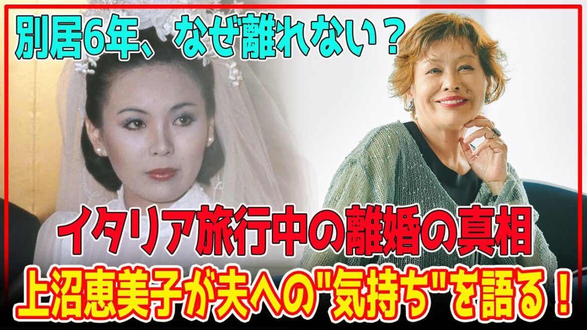 【驚愕の結末】上沼恵美子がイタリア旅行で切り出した離婚、なぜ”実現”しなかったのか?【芸能】 【驚愕の結末】上沼恵美子がイタリア旅行で切り出した離婚、なぜ"実現"しなかったのか?【芸能】