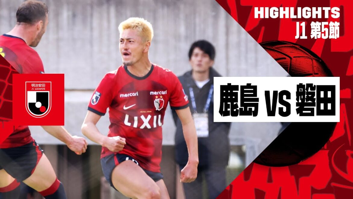 【鹿島アントラーズ×ジュビロ磐田｜ハイライト】2024明治安田J1リーグ第5節｜2024シーズン｜Jリーグ
