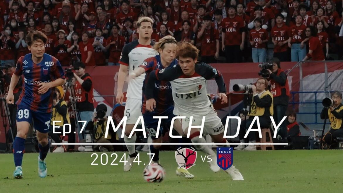 【鹿島アントラーズ】Ep.7 MATCH DAY｜4/7 vs FC東京