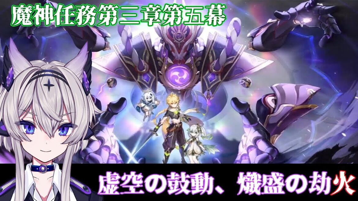 【 原神】魔神任務「虚空の鼓動、熾盛の劫火」スメール編完結【Rekka-烈華-/Vtuber】 【 原神】魔神任務「虚空の鼓動、熾盛の劫火」スメール編完結【Rekka-烈華-/Vtuber】