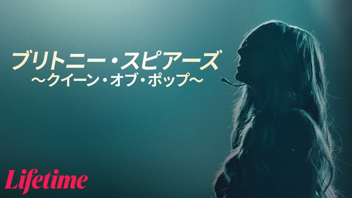 【4/18までの限定公開】ブリトニー・スピアーズ ～クイーン・オブ・ポップ～【Lifetimeシアター】