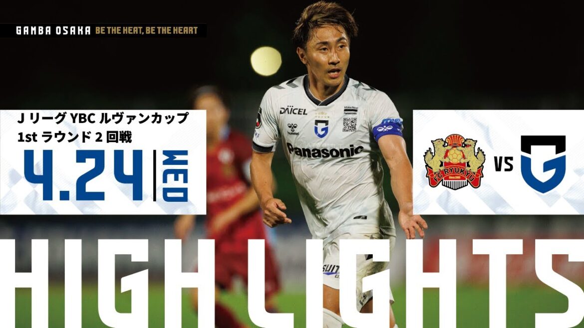 【FC琉球 vs ガンバ大阪 ハイライト】2024.4.24 JリーグYBCルヴァンカップ 1stラウンド 2回戦
