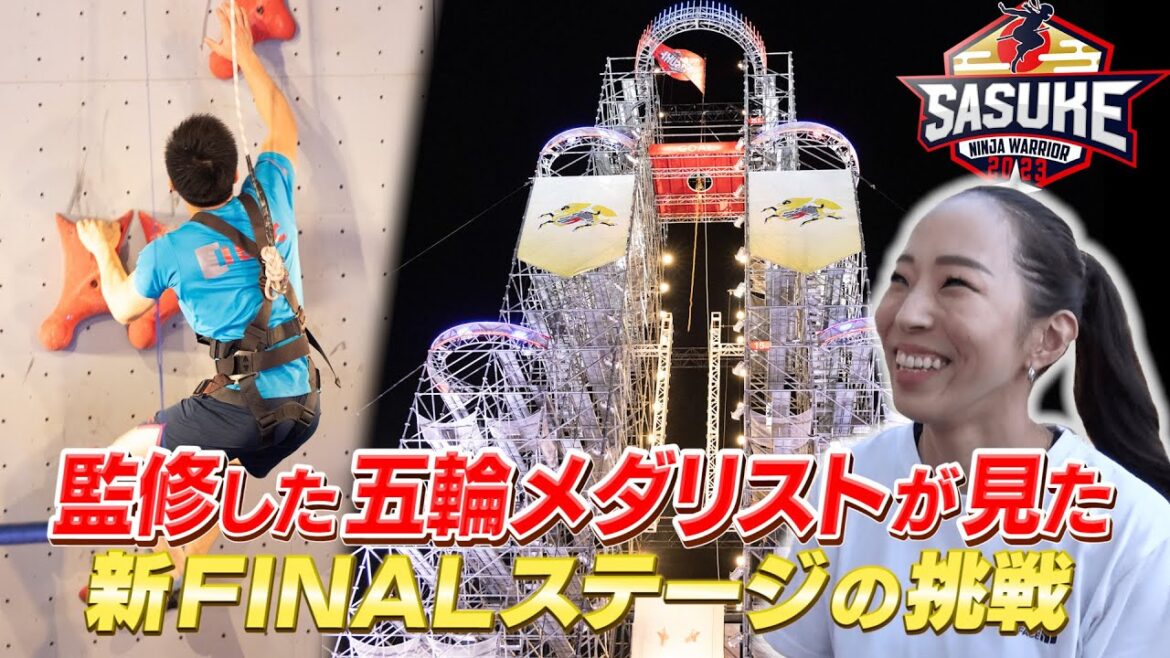 【FINAL監修】クライミング東京五輪メダリストが見た SASUKE40回記念大会！サスケくんのギリギリの戦いを振り返る