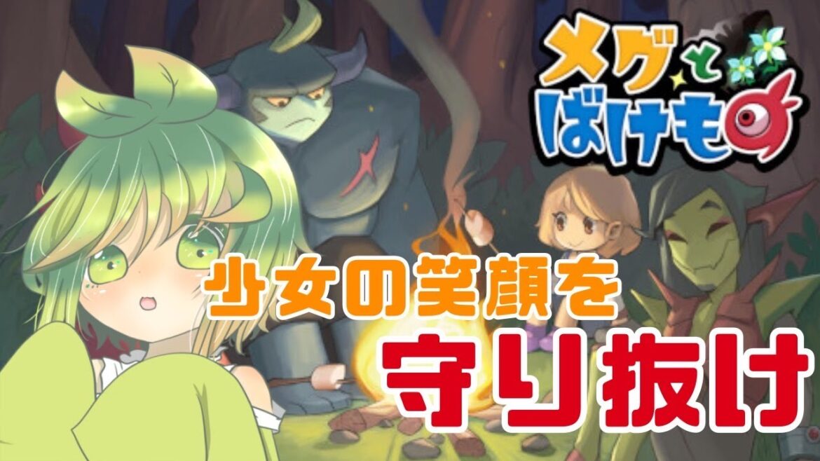 【#RPG】少女が泣くと世界が終わる？感情いっぱいで朗読実況！【メグとばけもの】#前半