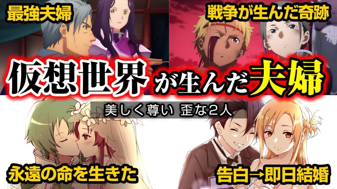 【SAO】“夫婦キャラ”まとめ！仮想世界が生んだ生涯の2人を解説【ソードアート・オンライン】※ネタバレ注意