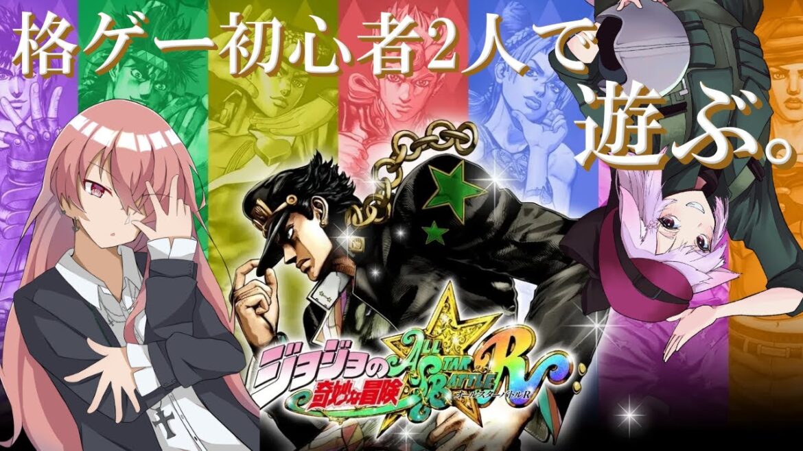 【Vtuber】念願のジョジョコラボ。【ジョジョの奇妙な冒険オールスターバトルR】