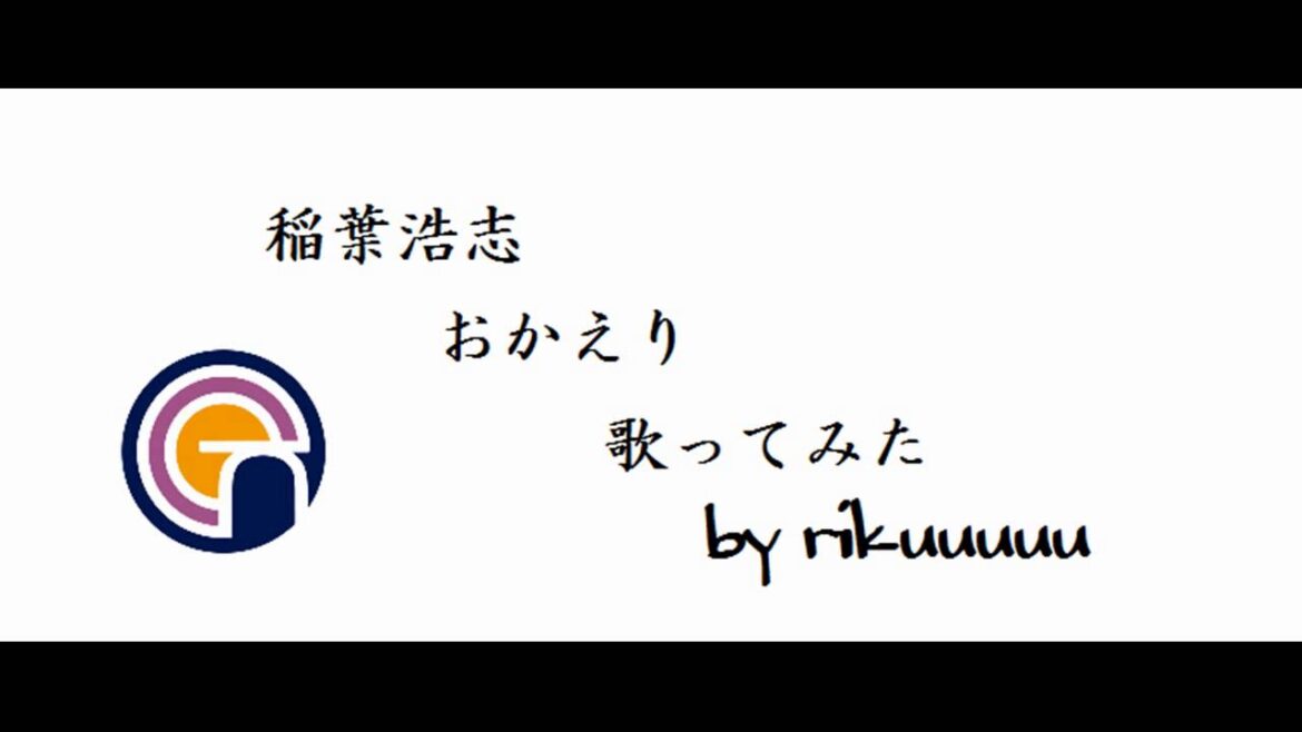 【rikuuuuu】 おかえり / 稲葉浩志 【歌ってみた＆弾いてみた】