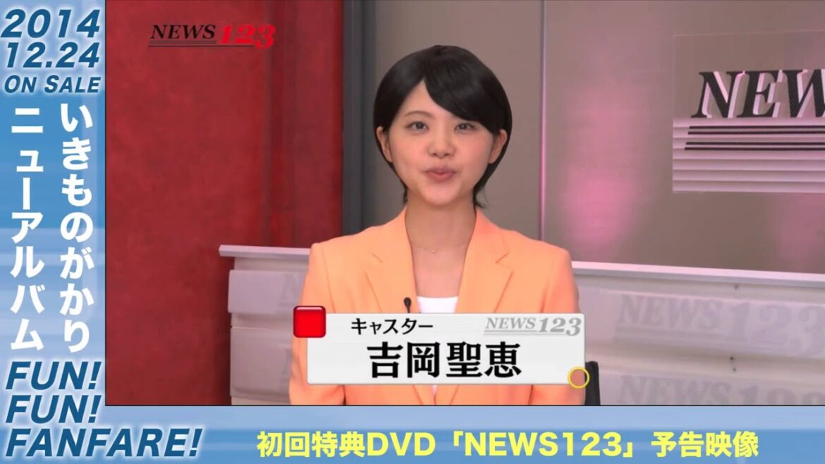 いきものがかり「NEWS123」予告映像(SPOT付き)