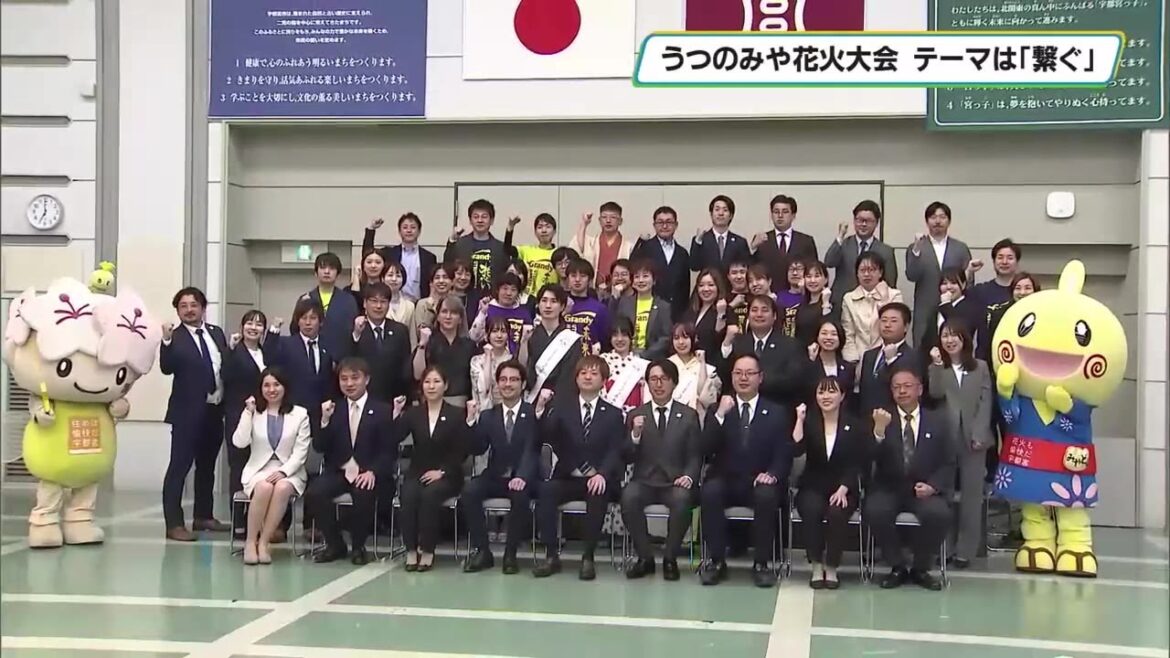 うつのみや花火大会　「繋ぐ」テーマに８月１０日開催