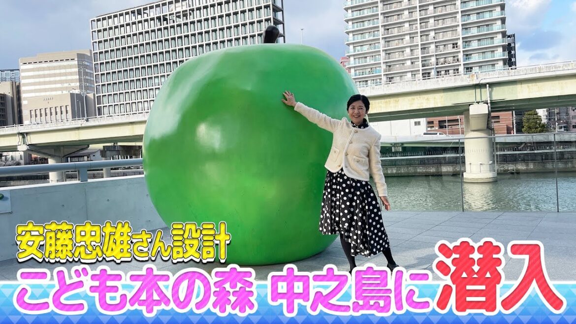 こども本の森 中之島 へお邪魔しました