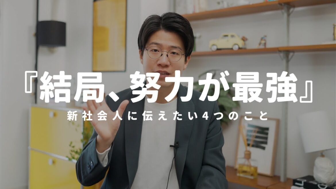 これから新社会人になる人へ。社会人10年目のぼくが伝えたい4つのこと。