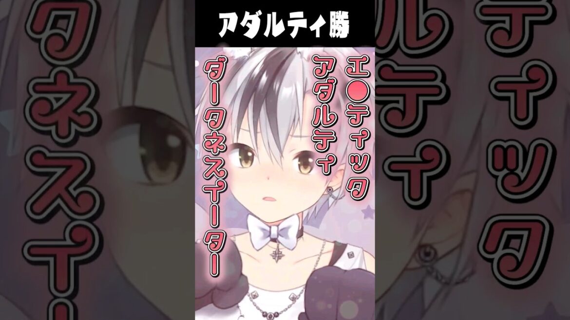 アダルティなロンを繰り出して、改名を迫られる鈴木勝【にじさんじ切り抜き/千羽黒乃/咲乃もこ/ゴモリー】#Shorts