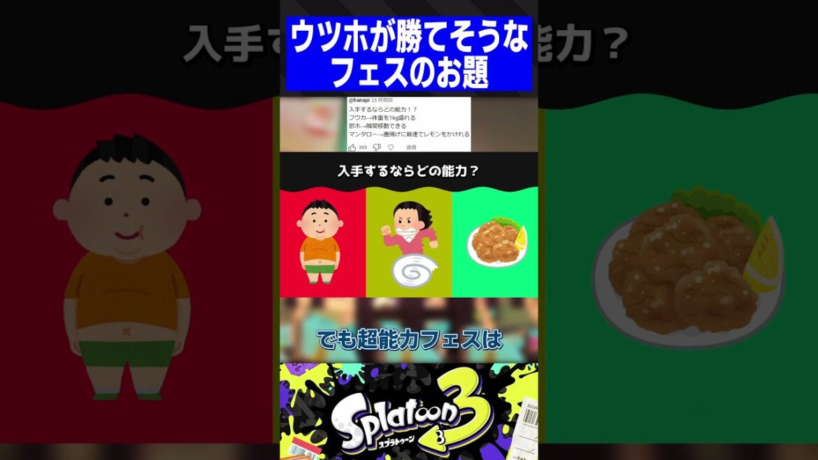 ウツホが勝てそうなフェスのお題3選【スプラトゥーン3】