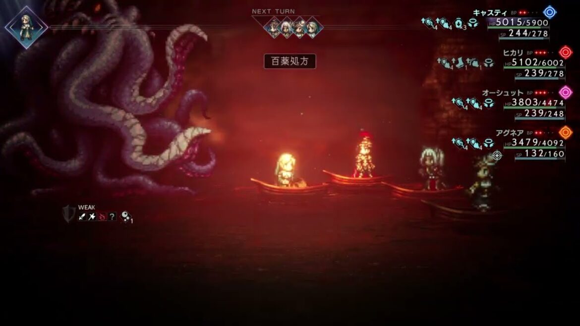オクトパストラベラー2《白き幽谷：ボス,メイルストロム》