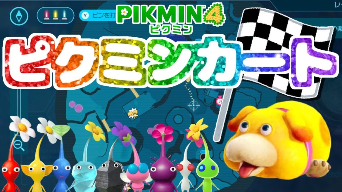 オッチンのトッシンで爆走するピクミンカートがおもしろい【ピクミン4】【PIKMIN4】