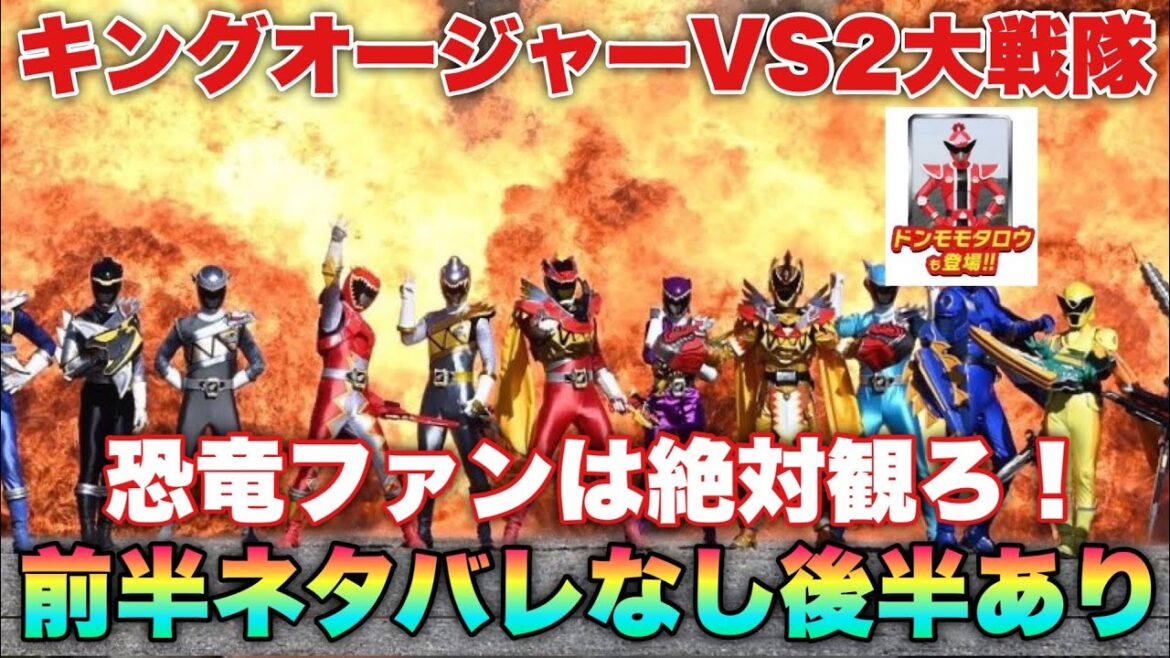 キングオージャーvsドンブラザーズvsキョウリュウジャー観てきた感想！前半ネタバレなし！後半ネタバレあり！