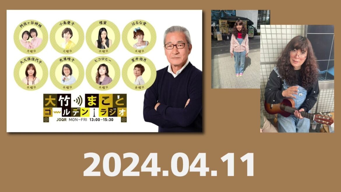 ゴールデンラジオ　タブレット純のコーナー（大竹のもっと言いたい放題）　2024年4月4日、4月11日、4月18日／三丘翔太とタブ純のふたりマヒナ