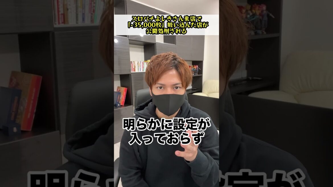 スロパチよしき来店で「-35,000枚」吸い込んだパチンコ店が公開処刑される #shorts