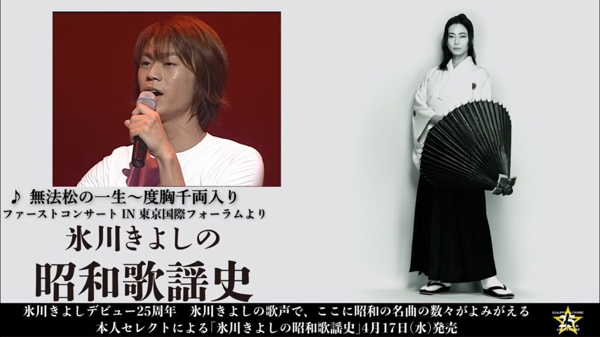 ティーザー映像(2)『氷川きよしの昭和歌謡史』【公式】
