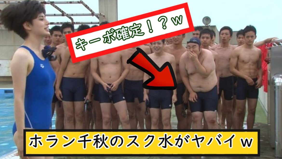 ホラン千秋のスク水で男子がキーボした