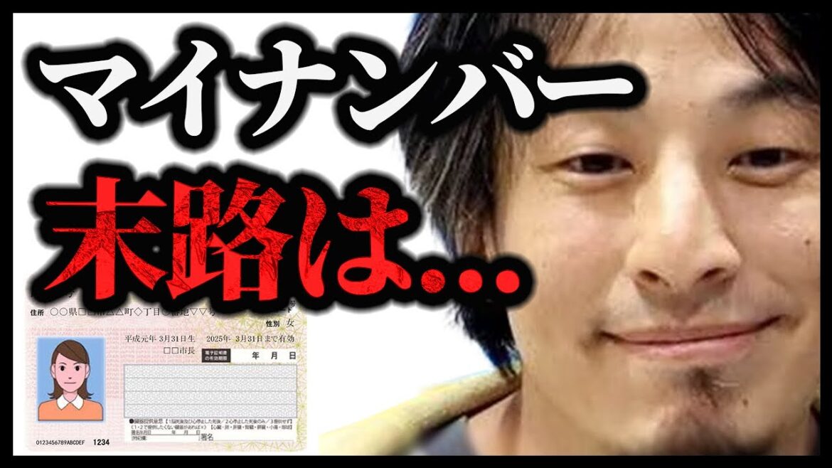 マイナンバーカードの末路を教えます。「マイナポイント第2弾」申請期限が迫っていますので、申請はお早めに。【ひろゆき/切り抜き/hiroyuki/生配信切り抜き】 マイナンバーカードの末路を教えます。「マイナポイント第2弾」申請期限が迫っていますので、申請はお早めに。【ひろゆき/切り抜き/hiroyuki/生配信切り抜き】