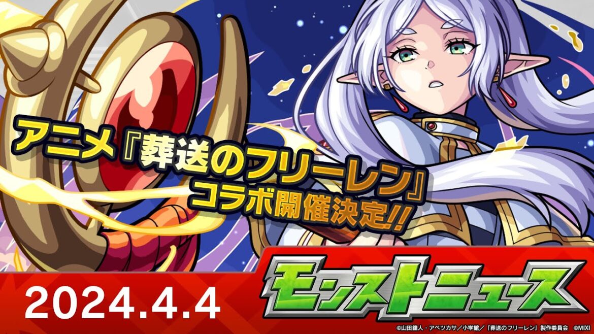モンストニュース[4/4]モンストの最新情報をお届けします！【モンスト公式】