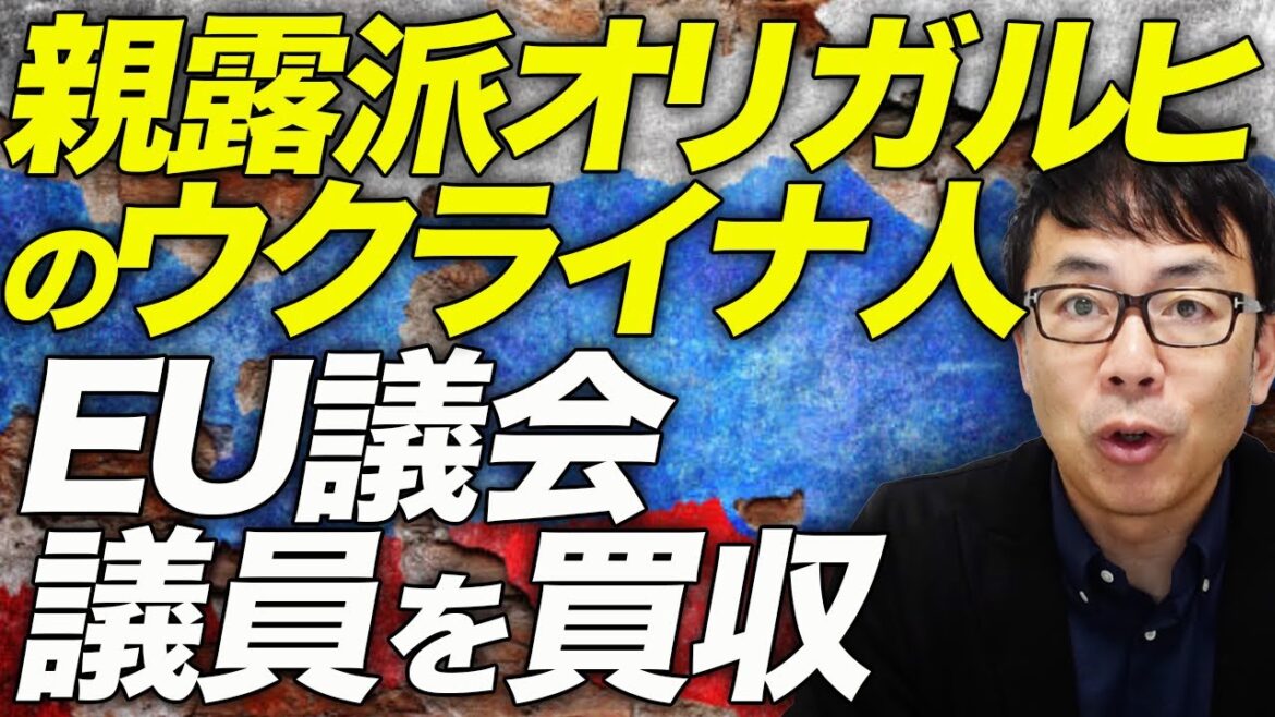 ロシアカウントダウン！親露派オリガルヒのウクライナ人、EU議会議員を買収？！続々と集まる西側兵器や砲弾。戦争の勝利は諦め情報工作頼み？？｜上念司チャンネル ニュースの虎側