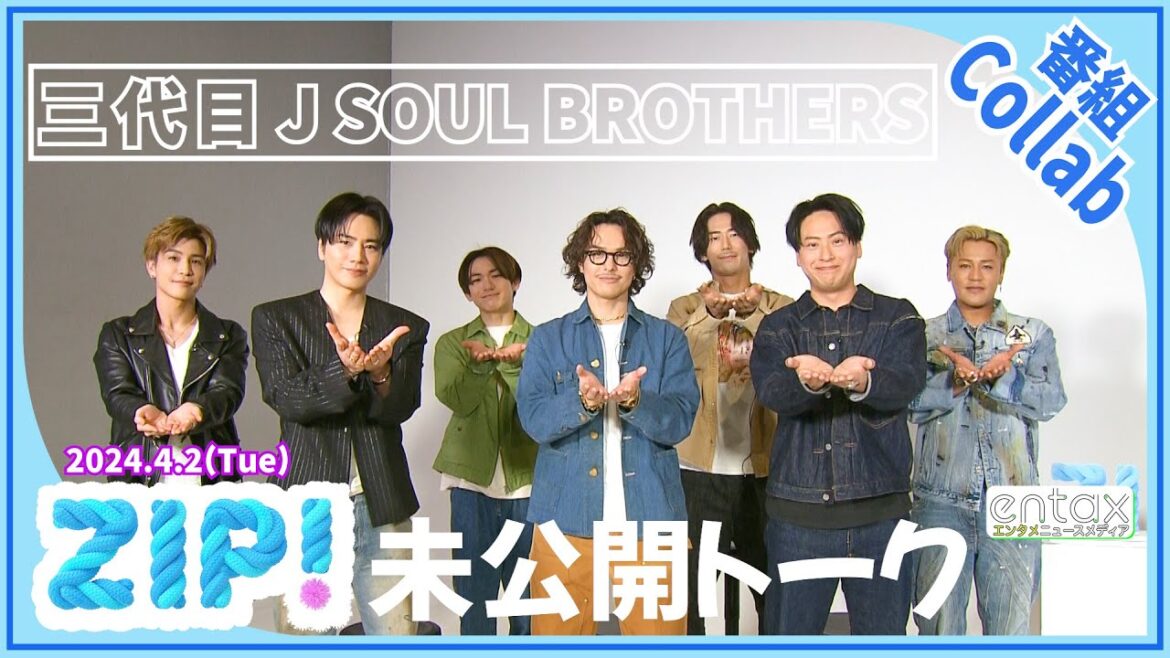 三代目JSB　家族のように仲良しの7人が互いの遅刻歴を暴露！デビュー当時の“証拠映像”も？？