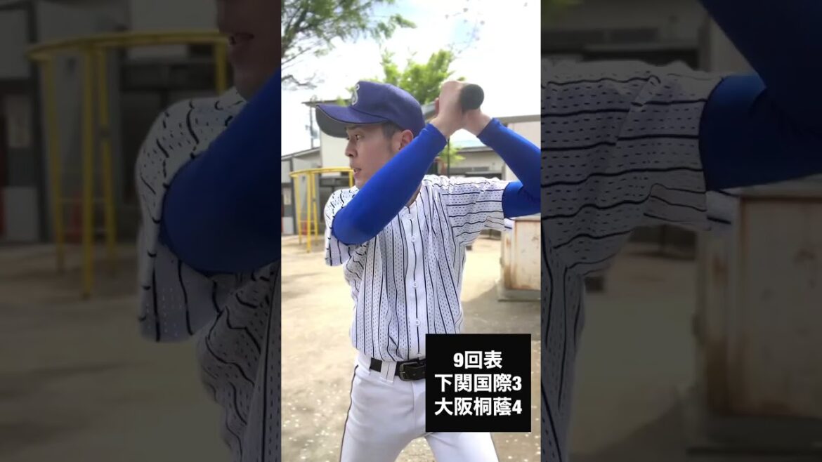 下関国際VS大阪桐蔭【熱闘公子園】