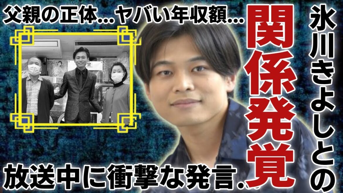 二見颯一と氷川きよしのヤバい関係が発覚で驚愕...放送中に衝撃すぎる発言に言葉を失う...「罪の恋」で大ヒットしたイケメン歌手が2歳に作った伝説の歌...父親の正体に一同驚愕...！