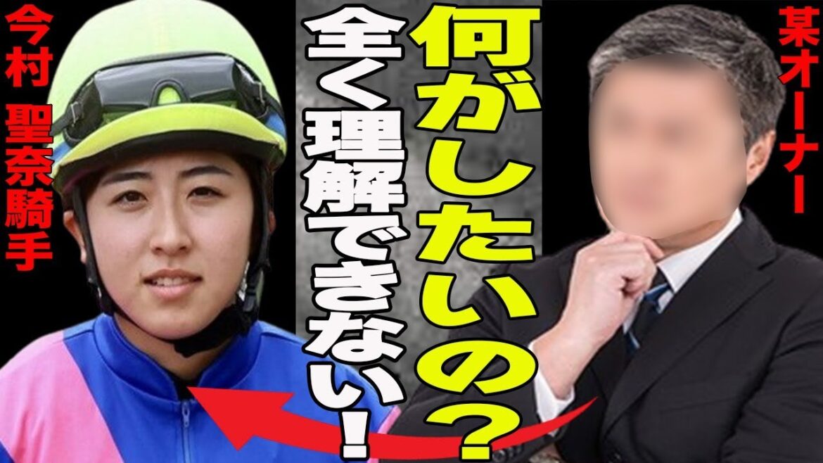 今村聖奈がSNSから離れられない理由とは？勝てない今村に”理解できない”某オーナーが心中を吐露…その不調の原因に一同驚愕！騎乗停止やスランプ…今後の今村聖奈は？