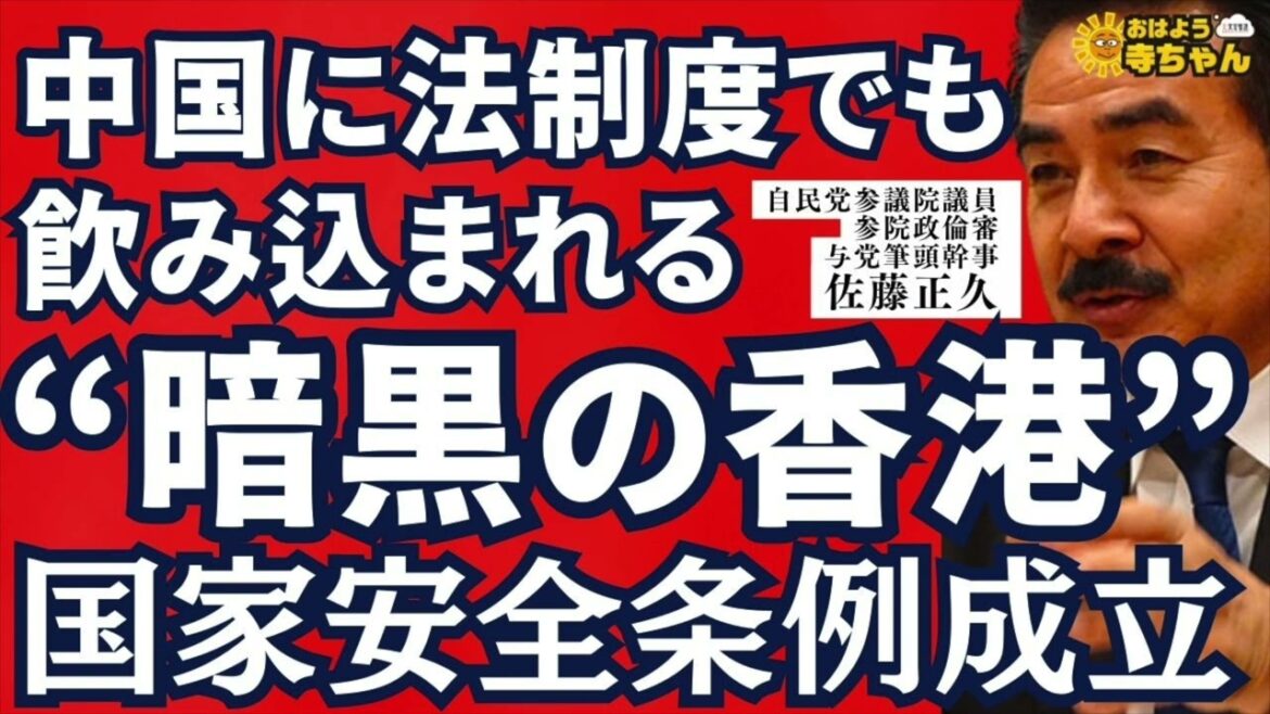 佐藤正久 ( 自民党 参議院国会対策委員長代行) 【公式】おはよう寺ちゃん 3月22日(金)