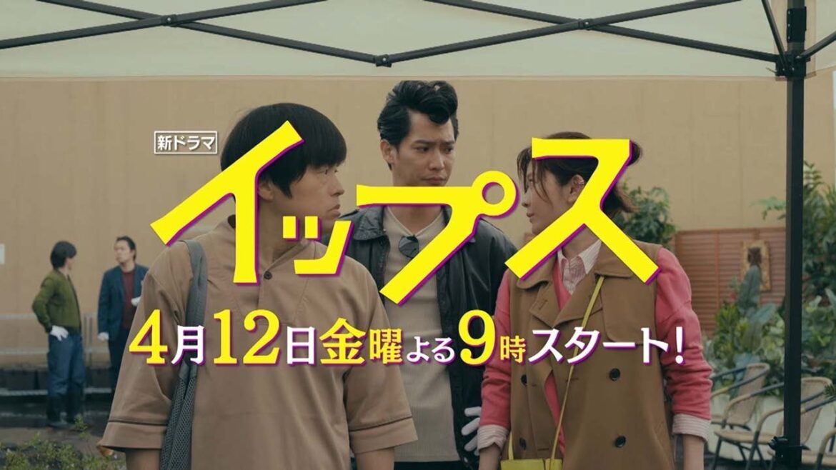 初解禁映像！初めての〇体に大感激！？篠原涼子とバカリズムの掛け合いにご注目！新金9ドラマ『イップス』4月12日金曜よる9時スタート