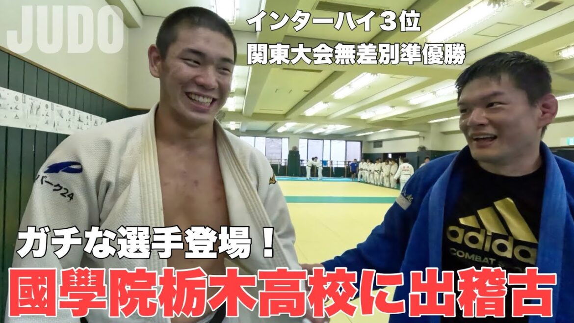 北海道インターハイで100kg級３位になった選手に挑む！乱取り稽古編【國學院栃木高校出稽古】Judo practice at highschool in tochigi pre②