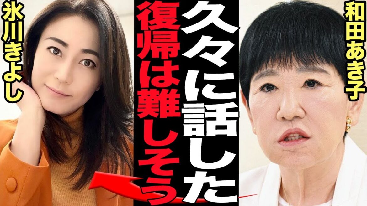 和田あき子が氷川きよしの現在を赤裸々告白…復帰が厳しい衝撃の理由に驚きを隠せない…！活動休止を発表した演歌界の貴公子が和田あき子にだけ明かした本音に驚愕【芸能】