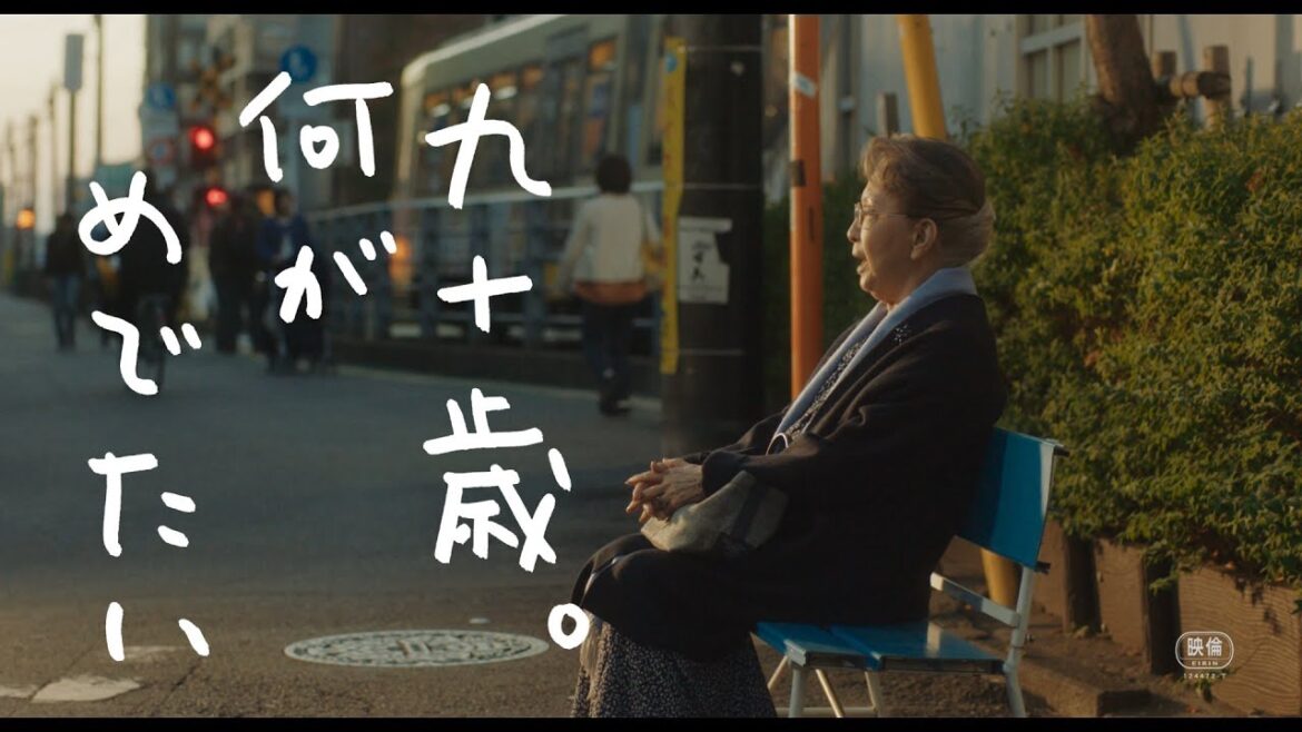 唐沢寿明が編集者役　90歳の作家・草笛光子と頑固者同士の攻防　「九十歳。何がめでたい」特報